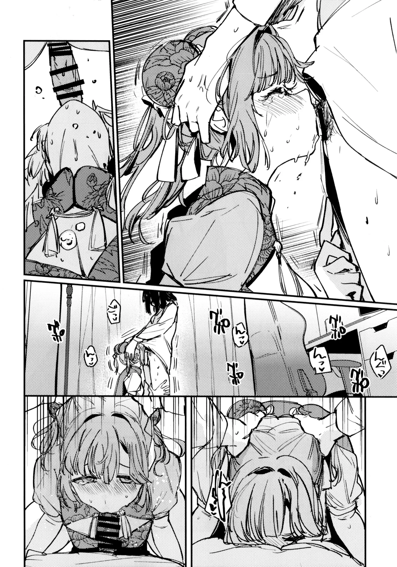 愛と暴力と皮～清帝国篇～ - page9
