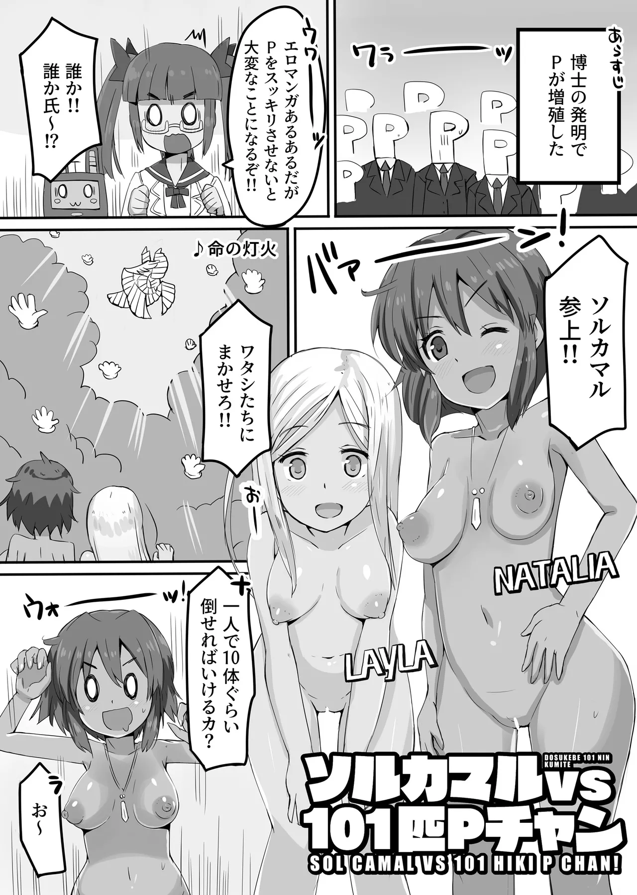 KASSYOKU-BU - page5