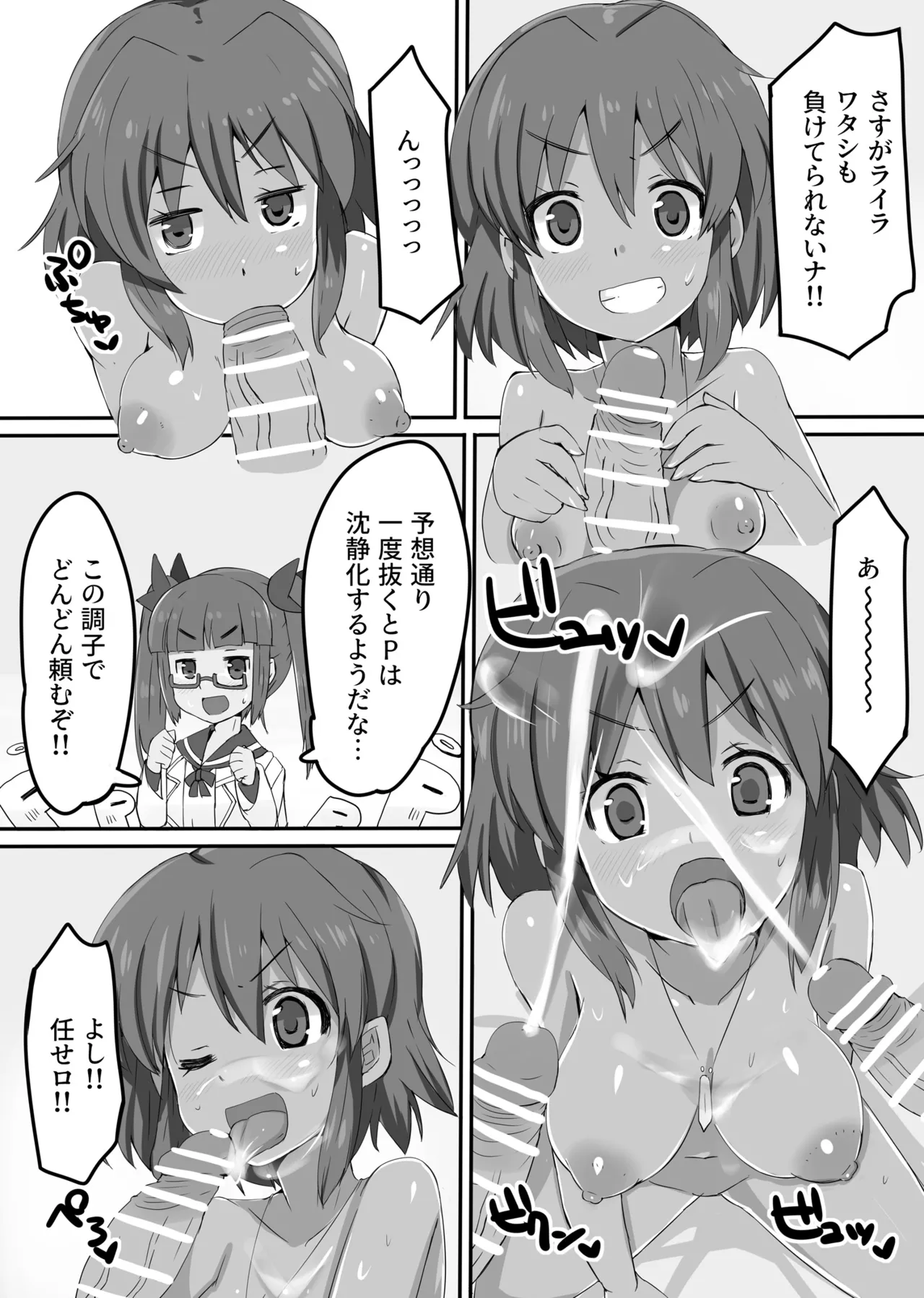 KASSYOKU-BU - page7