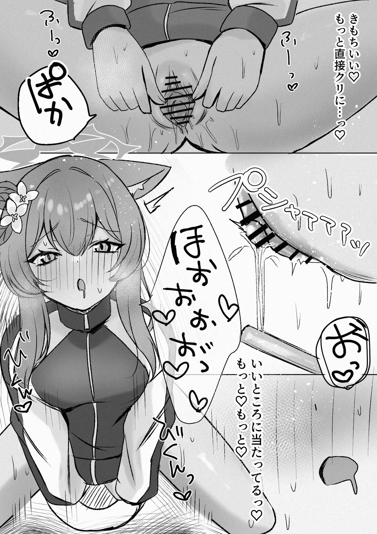 マリーがシャワートイレでこっそり… - page3