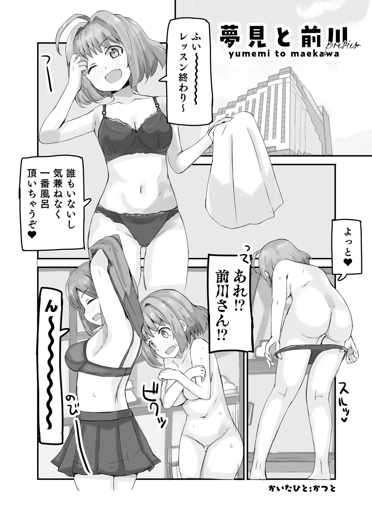 夢見と前川 - page2