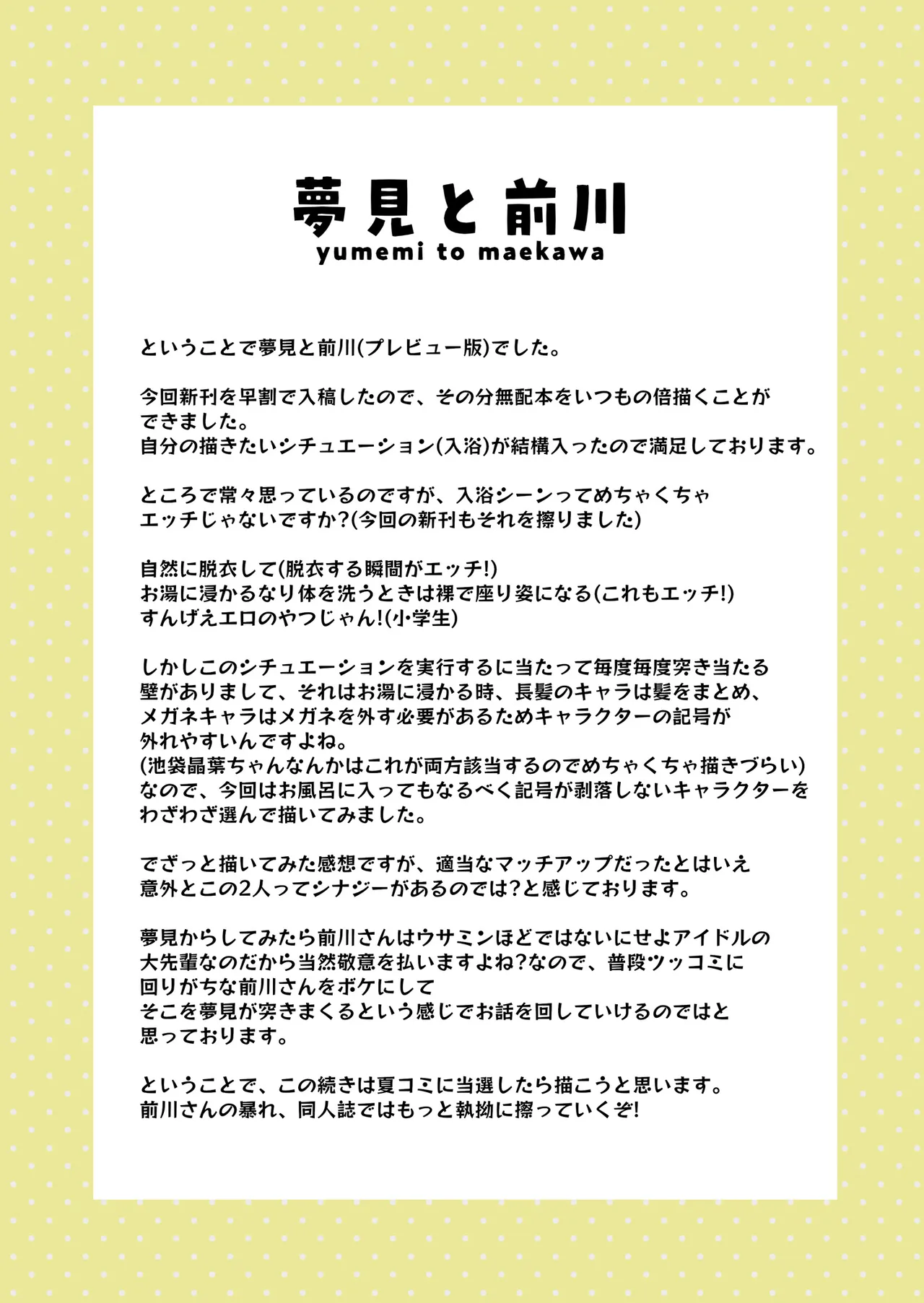 夢見と前川 - page8