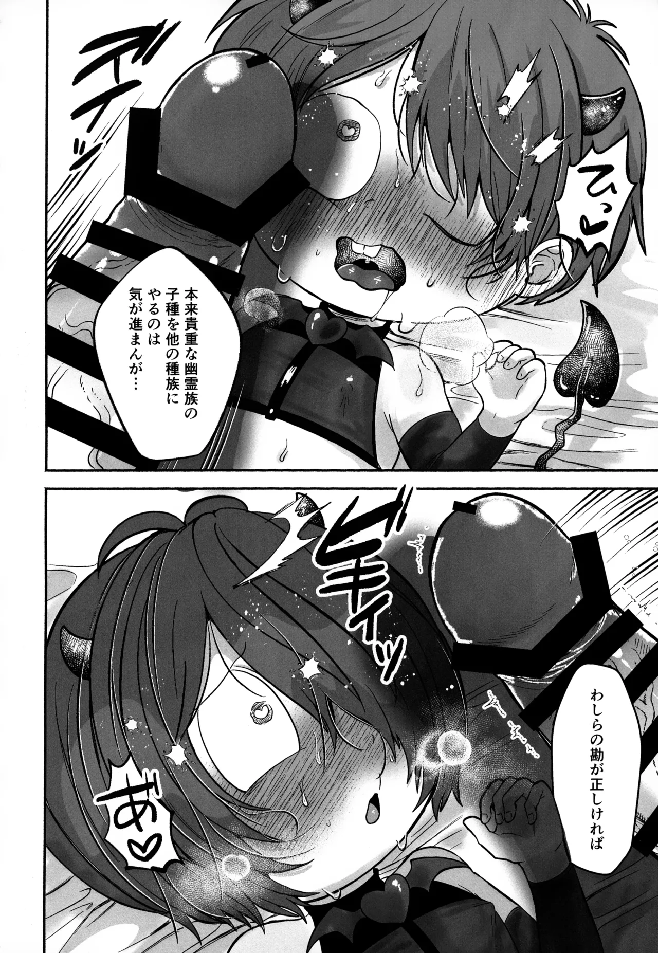 ちょろよわサキュバス幽霊族堕ち - page15