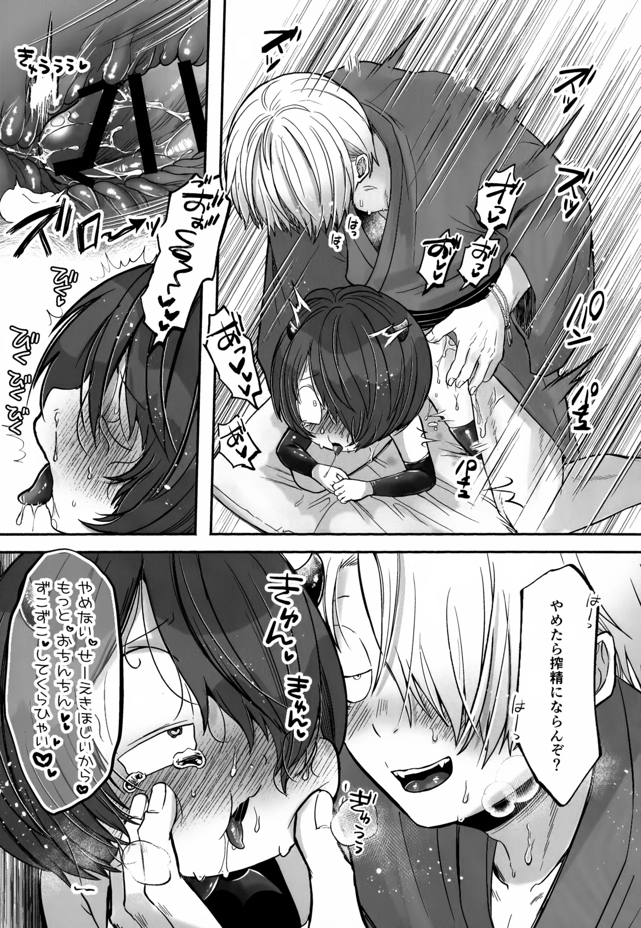 ちょろよわサキュバス幽霊族堕ち - page18