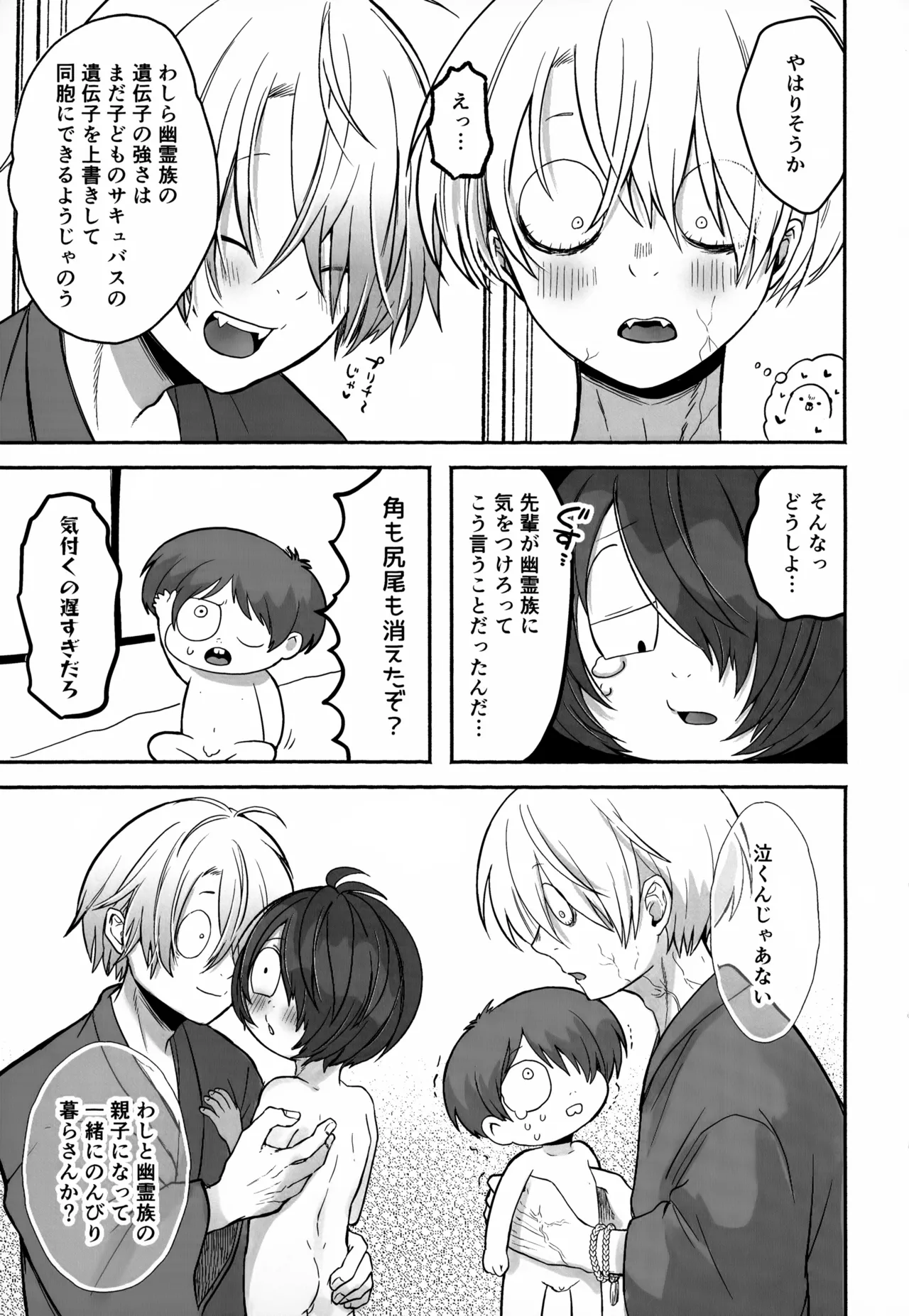 ちょろよわサキュバス幽霊族堕ち - page22