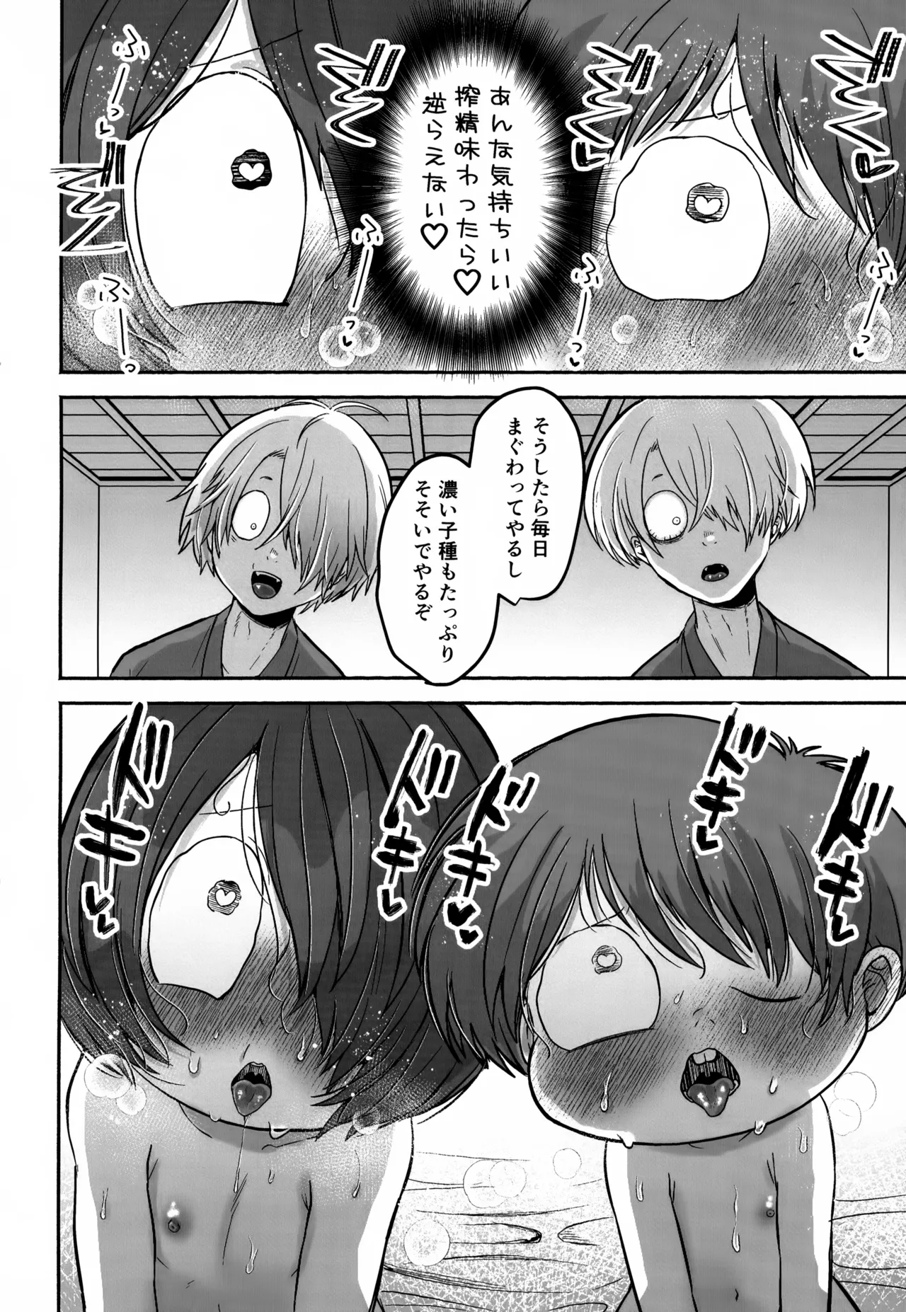 ちょろよわサキュバス幽霊族堕ち - page23