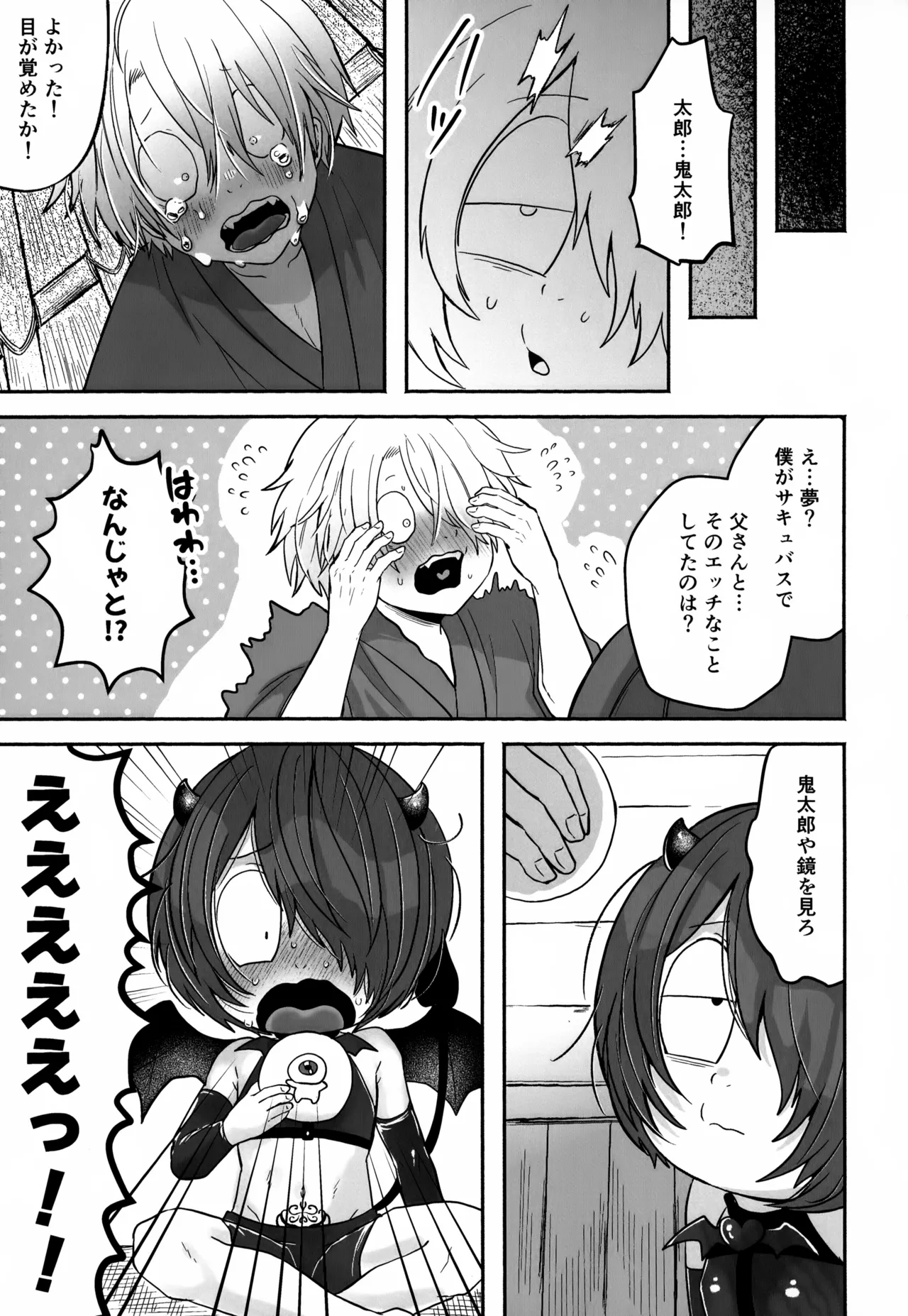 ちょろよわサキュバス幽霊族堕ち - page28