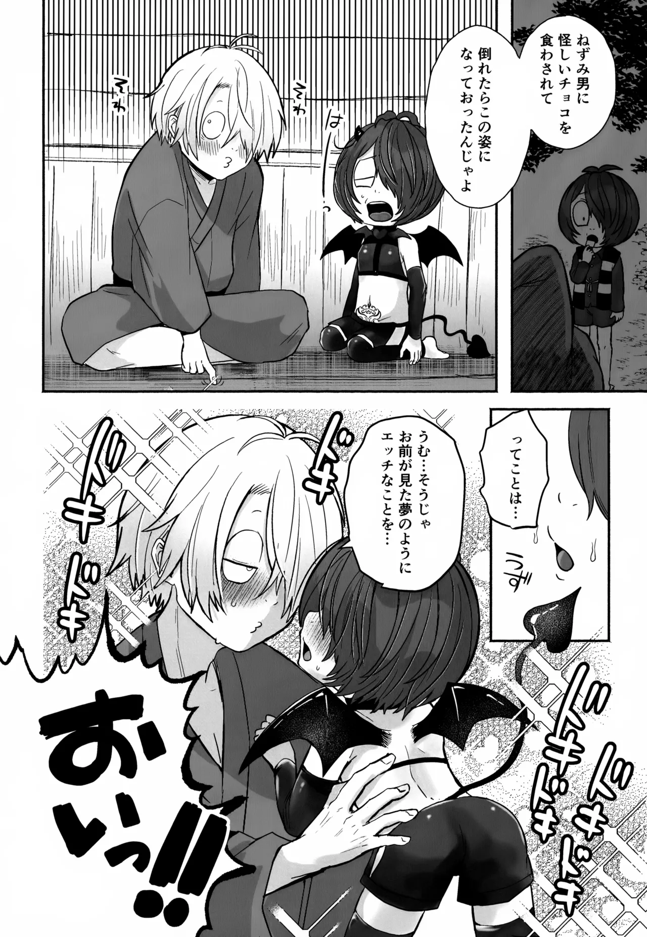 ちょろよわサキュバス幽霊族堕ち - page29