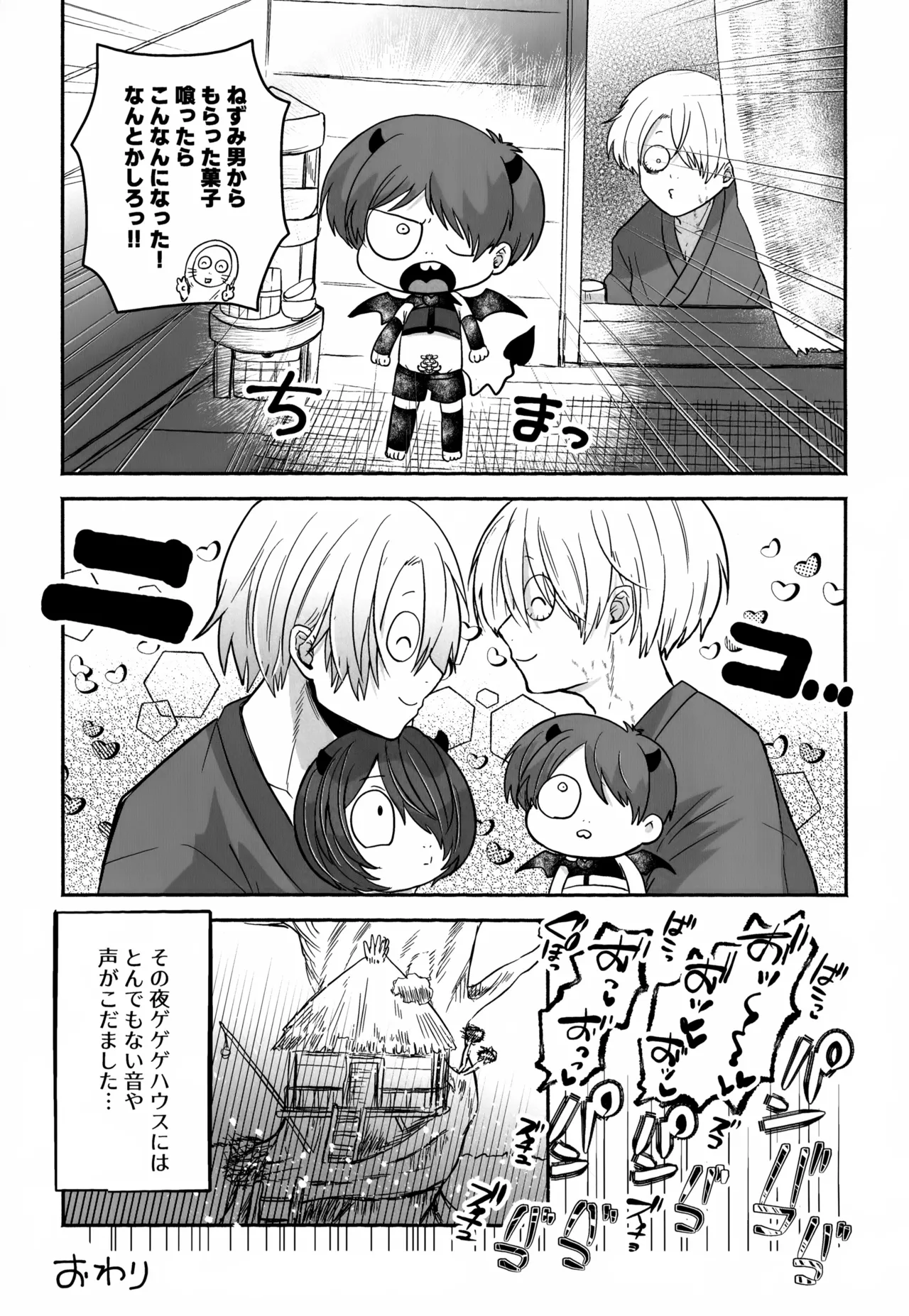 ちょろよわサキュバス幽霊族堕ち - page30