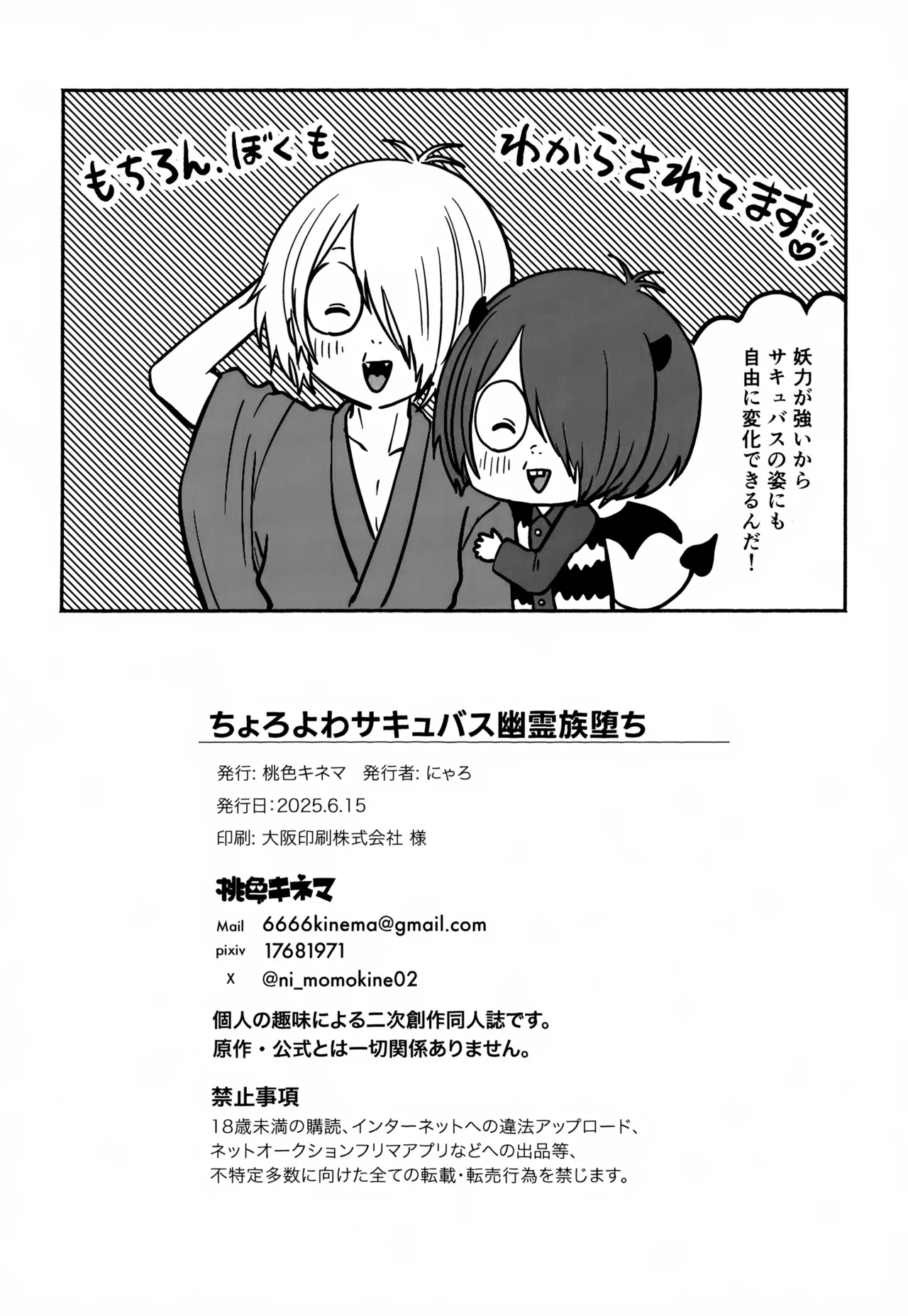 ちょろよわサキュバス幽霊族堕ち - page31