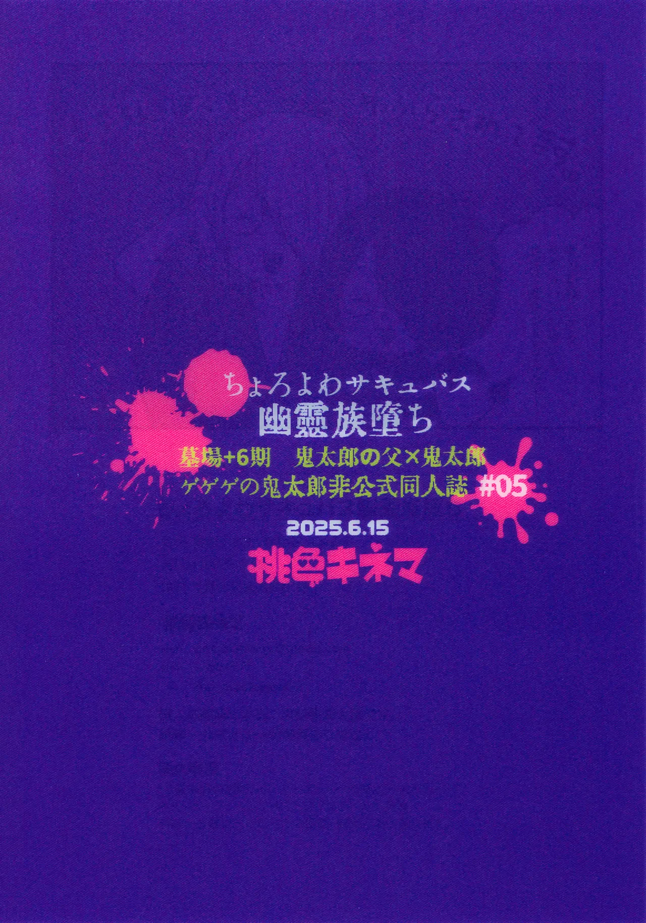 ちょろよわサキュバス幽霊族堕ち - page32