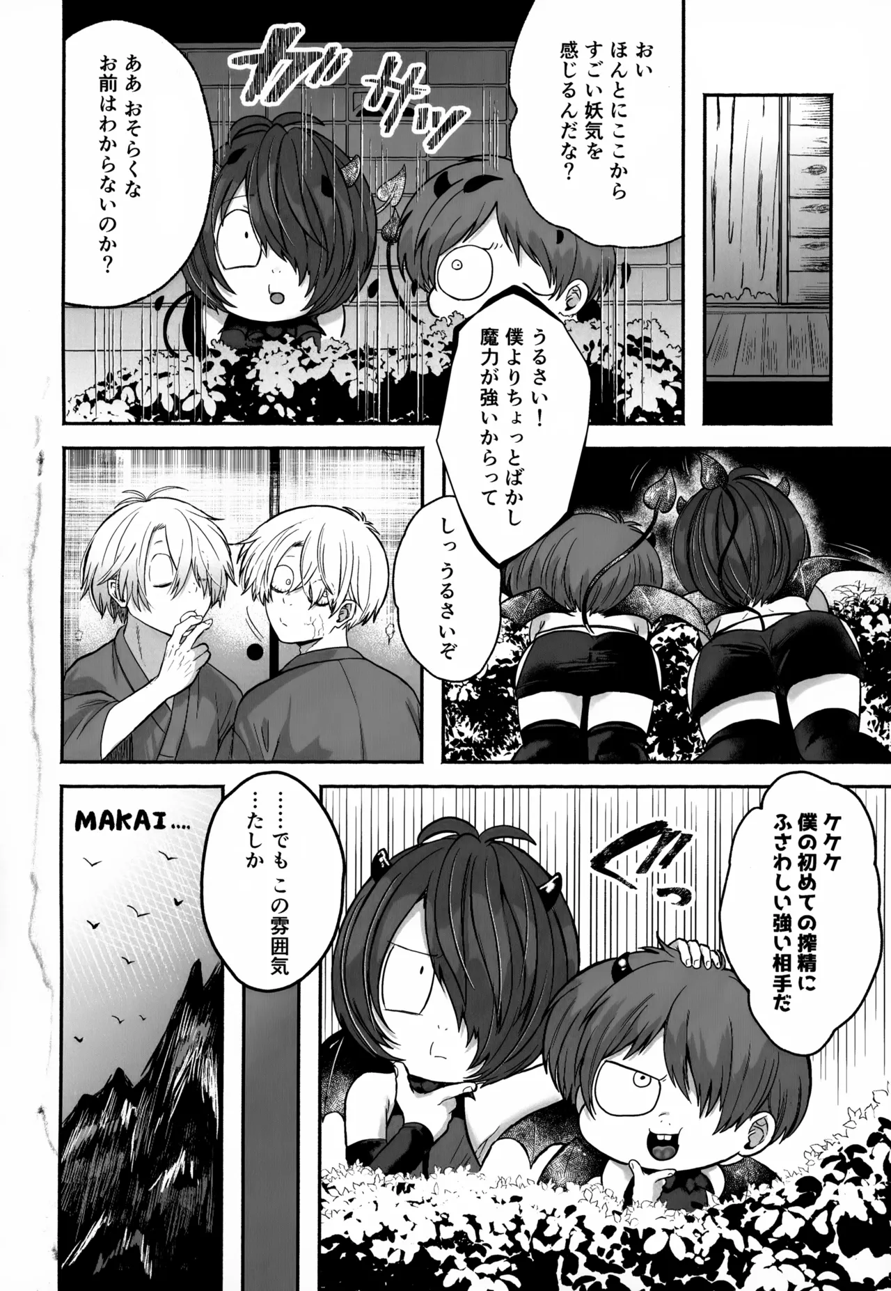 ちょろよわサキュバス幽霊族堕ち - page5