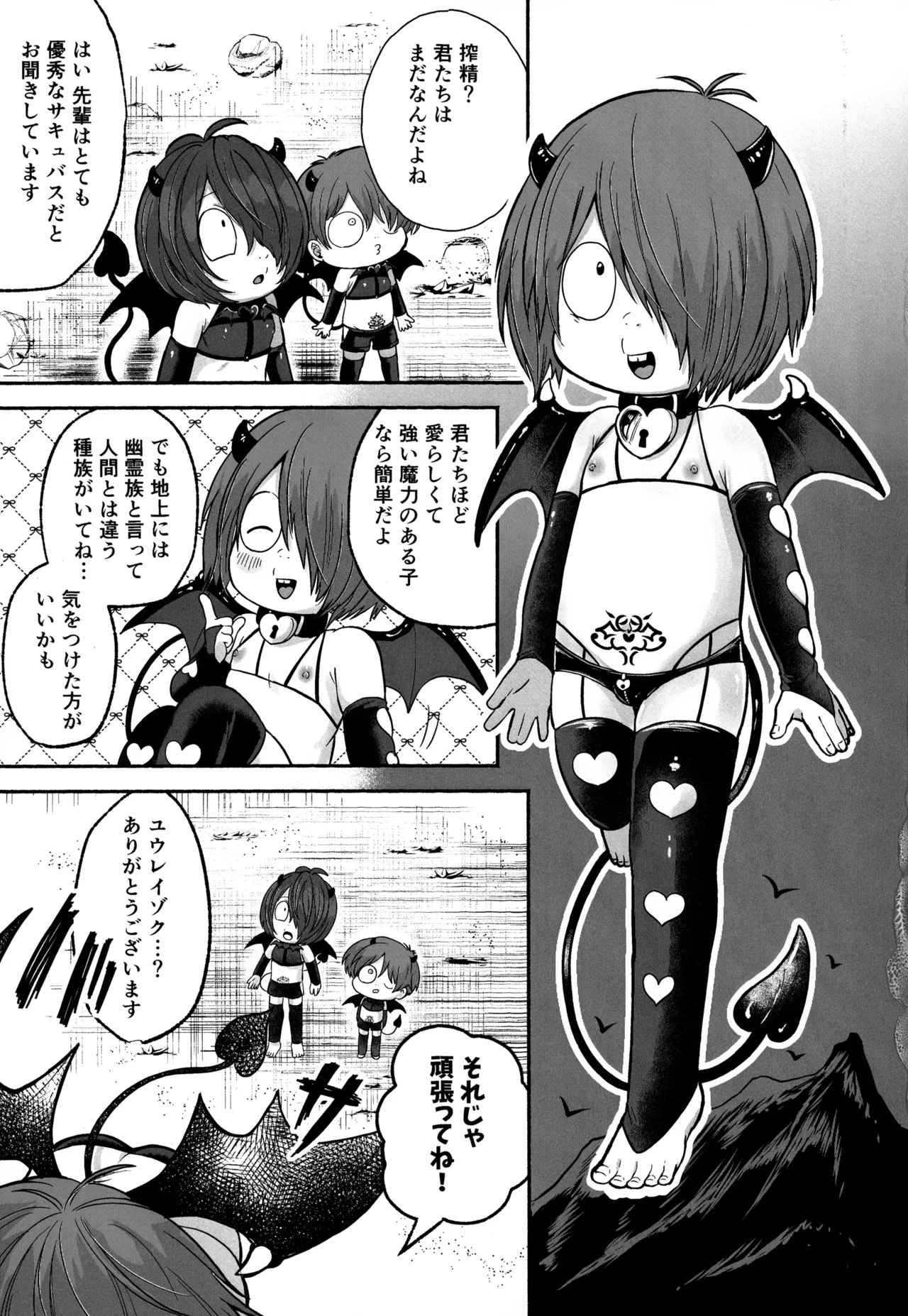 ちょろよわサキュバス幽霊族堕ち - page6