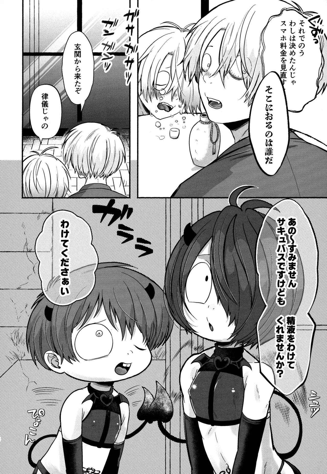 ちょろよわサキュバス幽霊族堕ち - page7