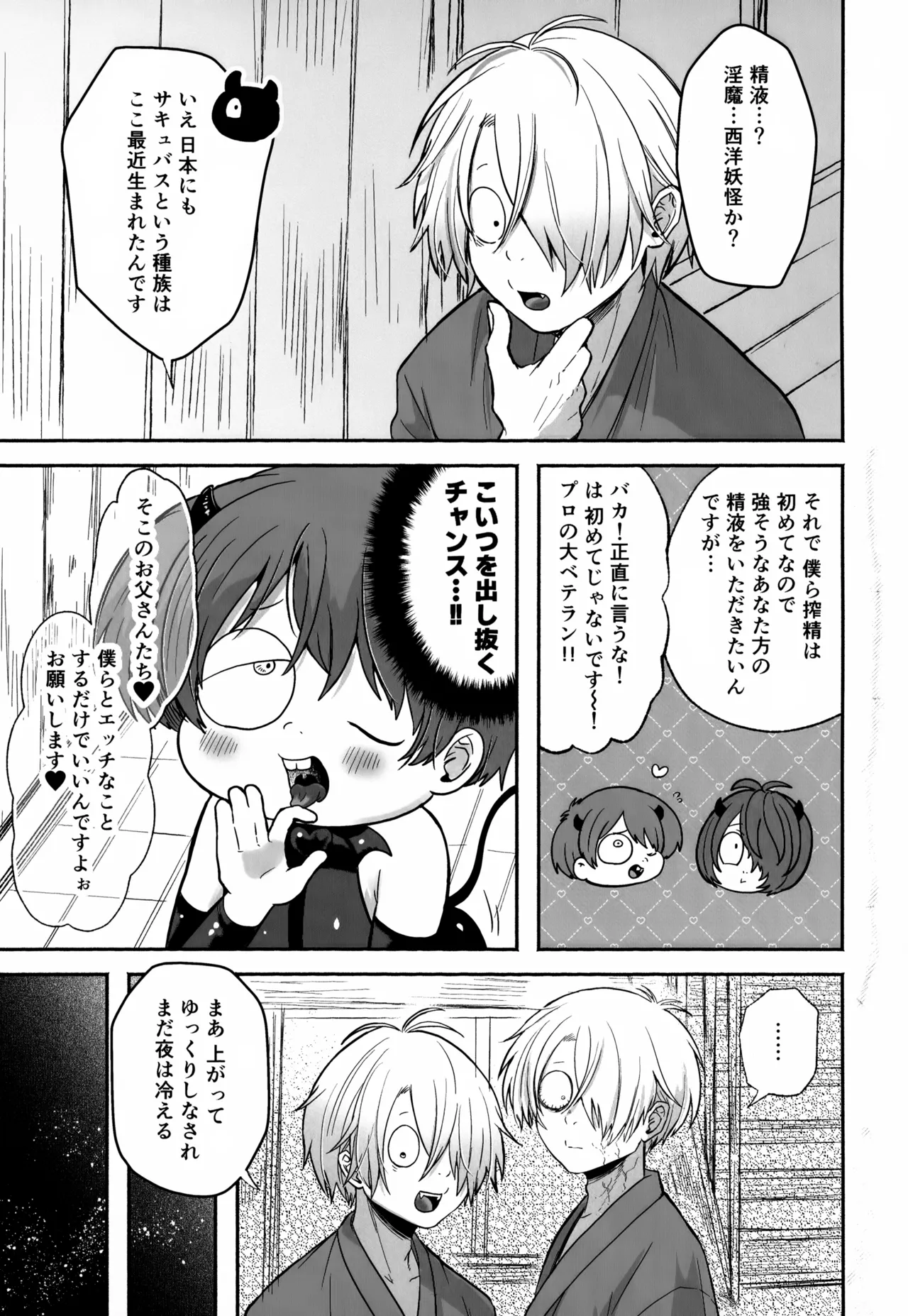 ちょろよわサキュバス幽霊族堕ち - page8