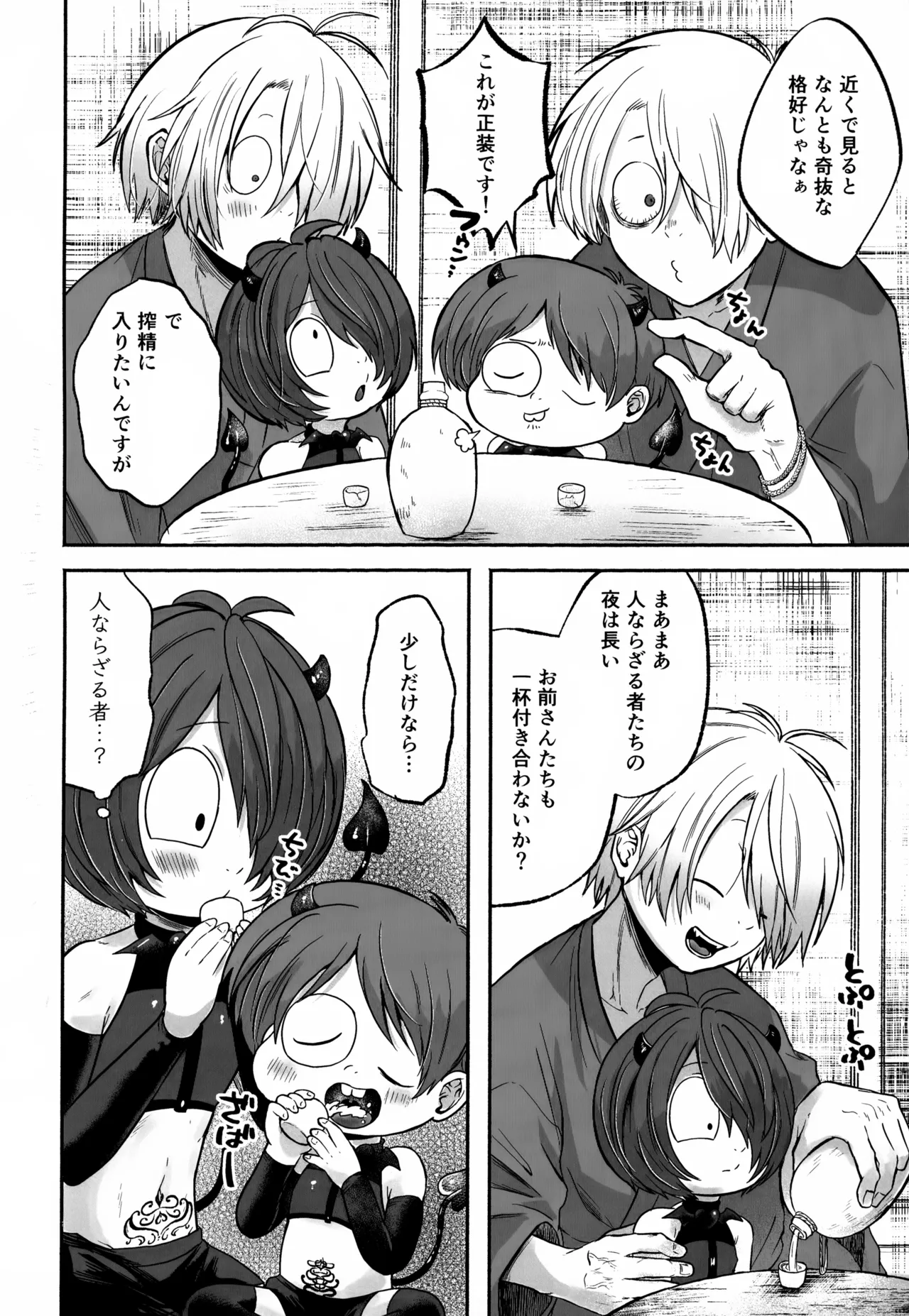 ちょろよわサキュバス幽霊族堕ち - page9