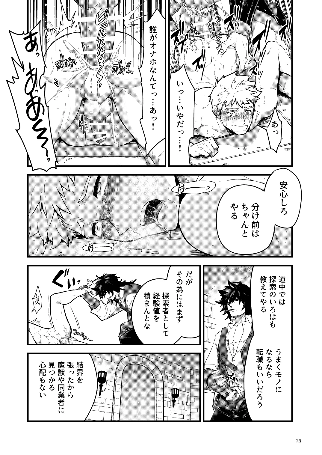 淫獄の迷宮 - page10