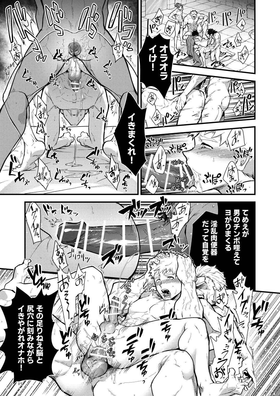 淫獄の迷宮 - page15