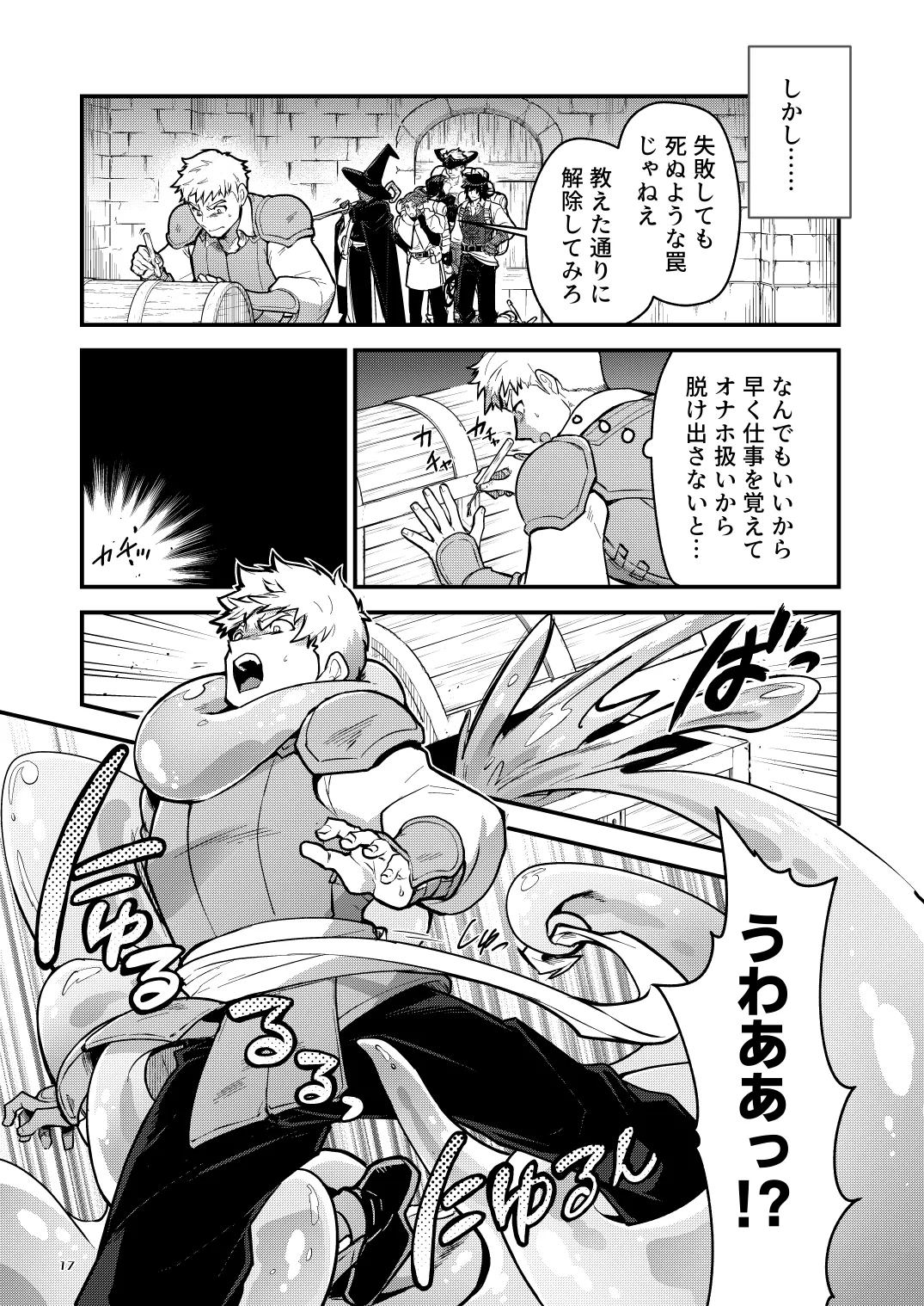 淫獄の迷宮 - page17