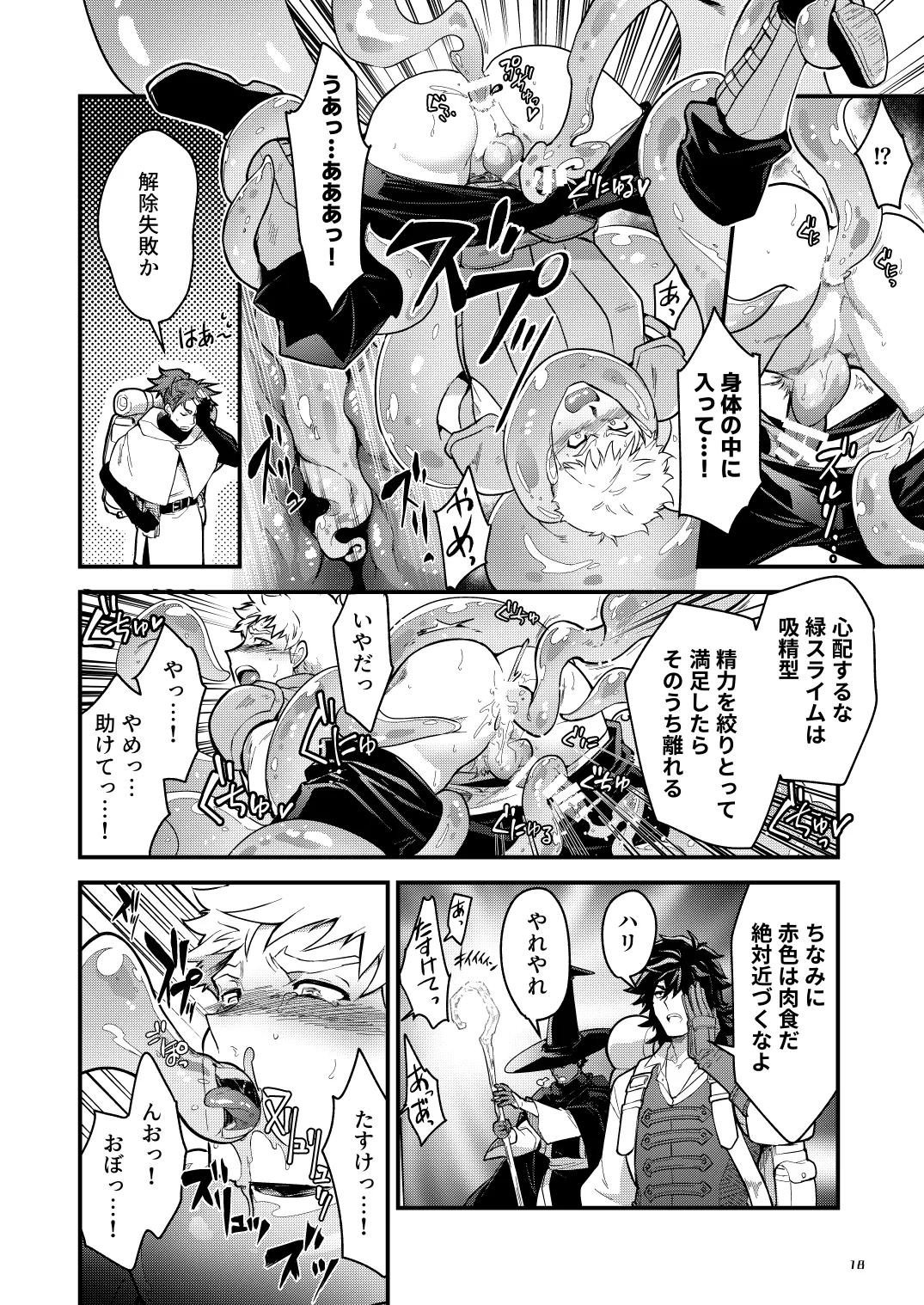 淫獄の迷宮 - page18