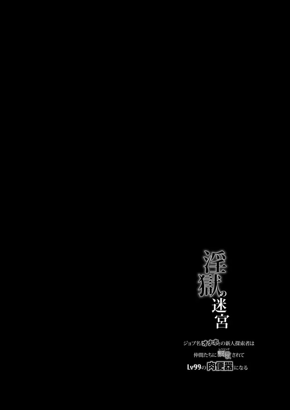 淫獄の迷宮 - page2