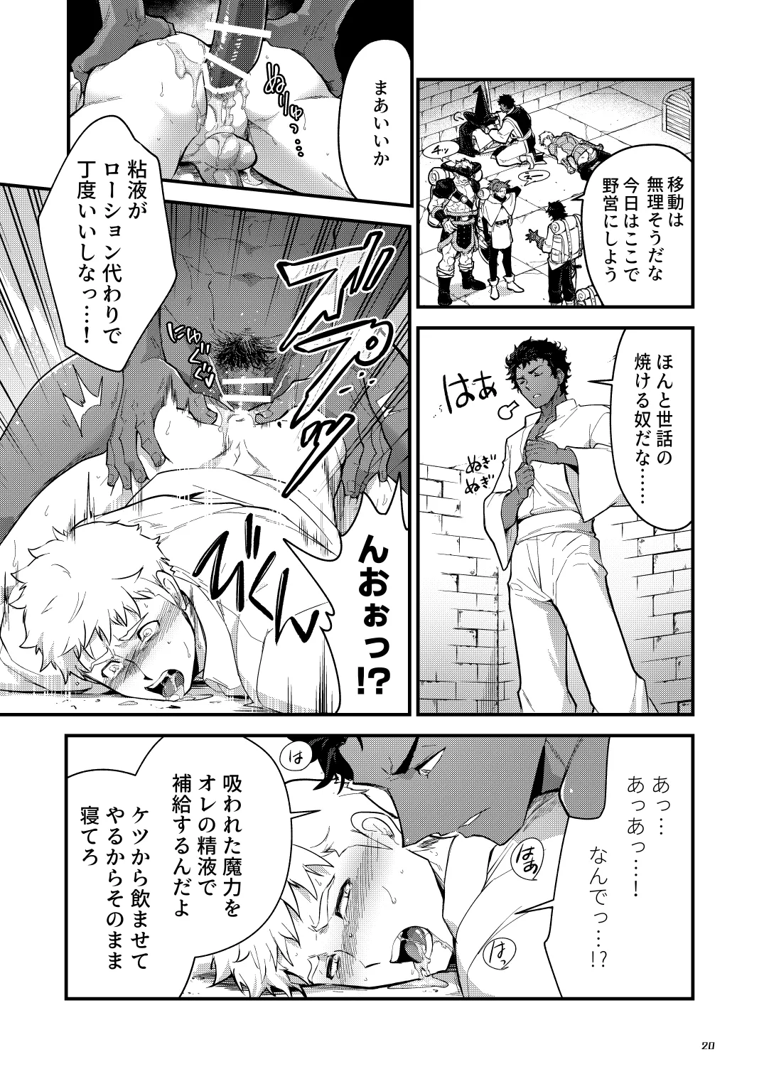 淫獄の迷宮 - page20