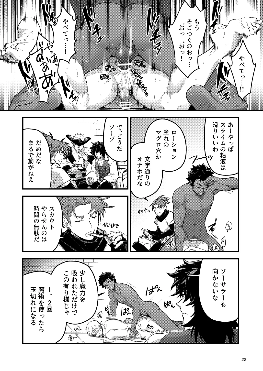 淫獄の迷宮 - page22
