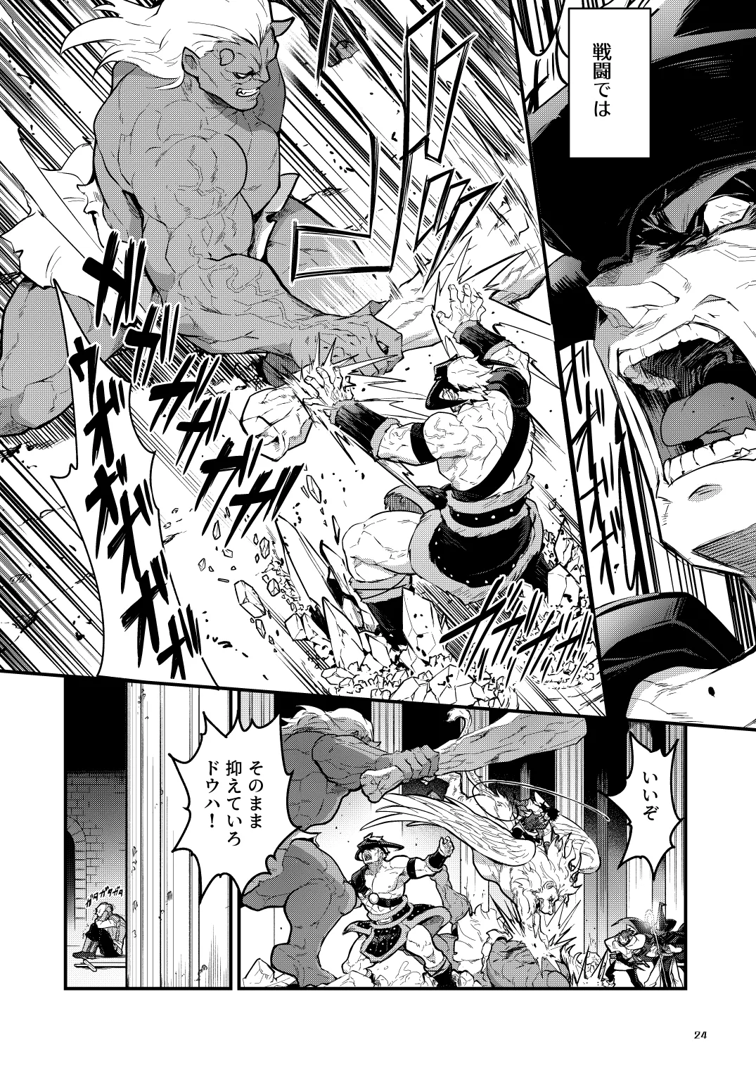 淫獄の迷宮 - page24
