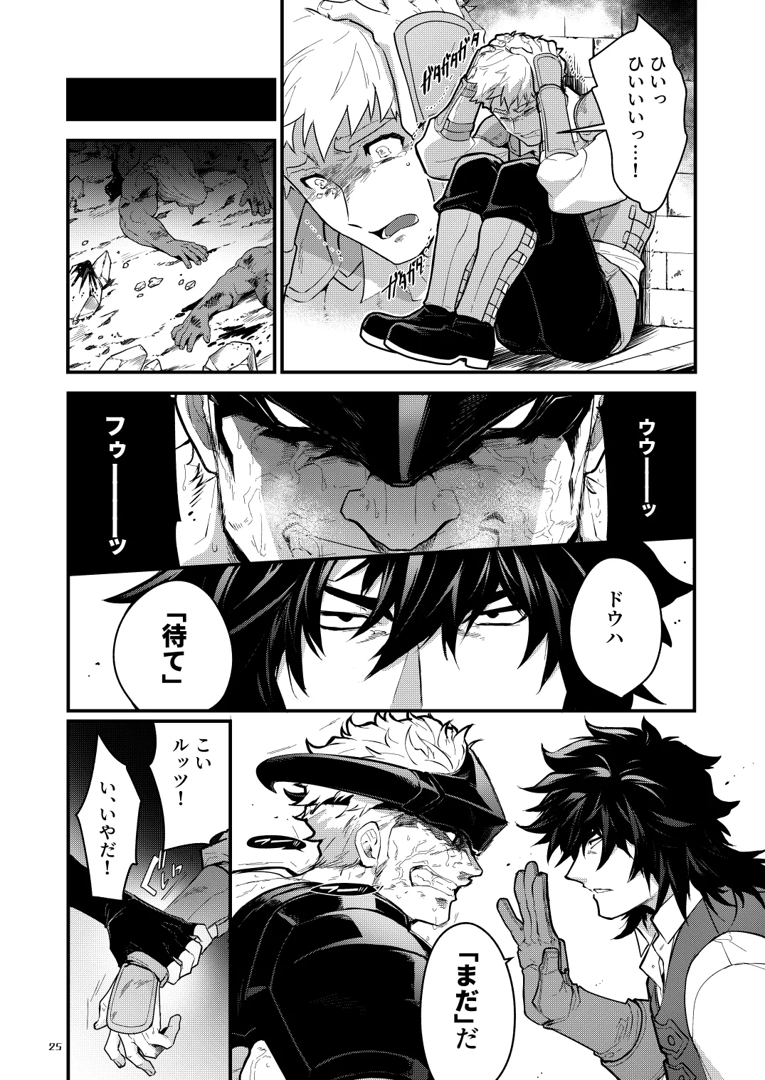 淫獄の迷宮 - page25