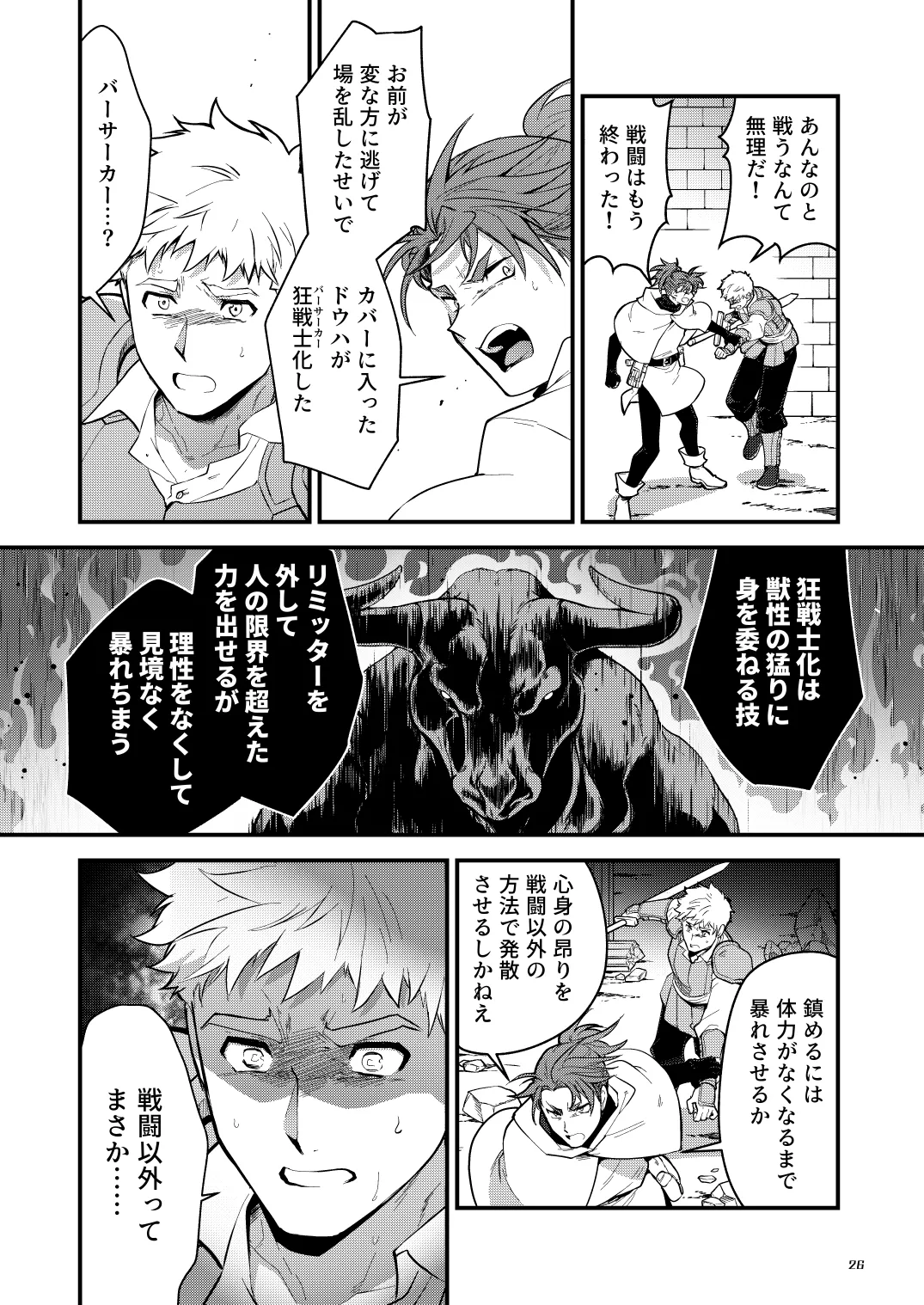 淫獄の迷宮 - page26