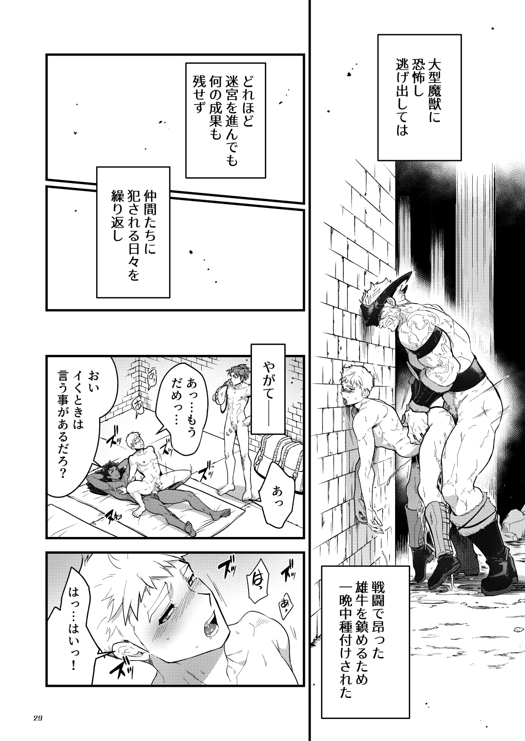 淫獄の迷宮 - page29