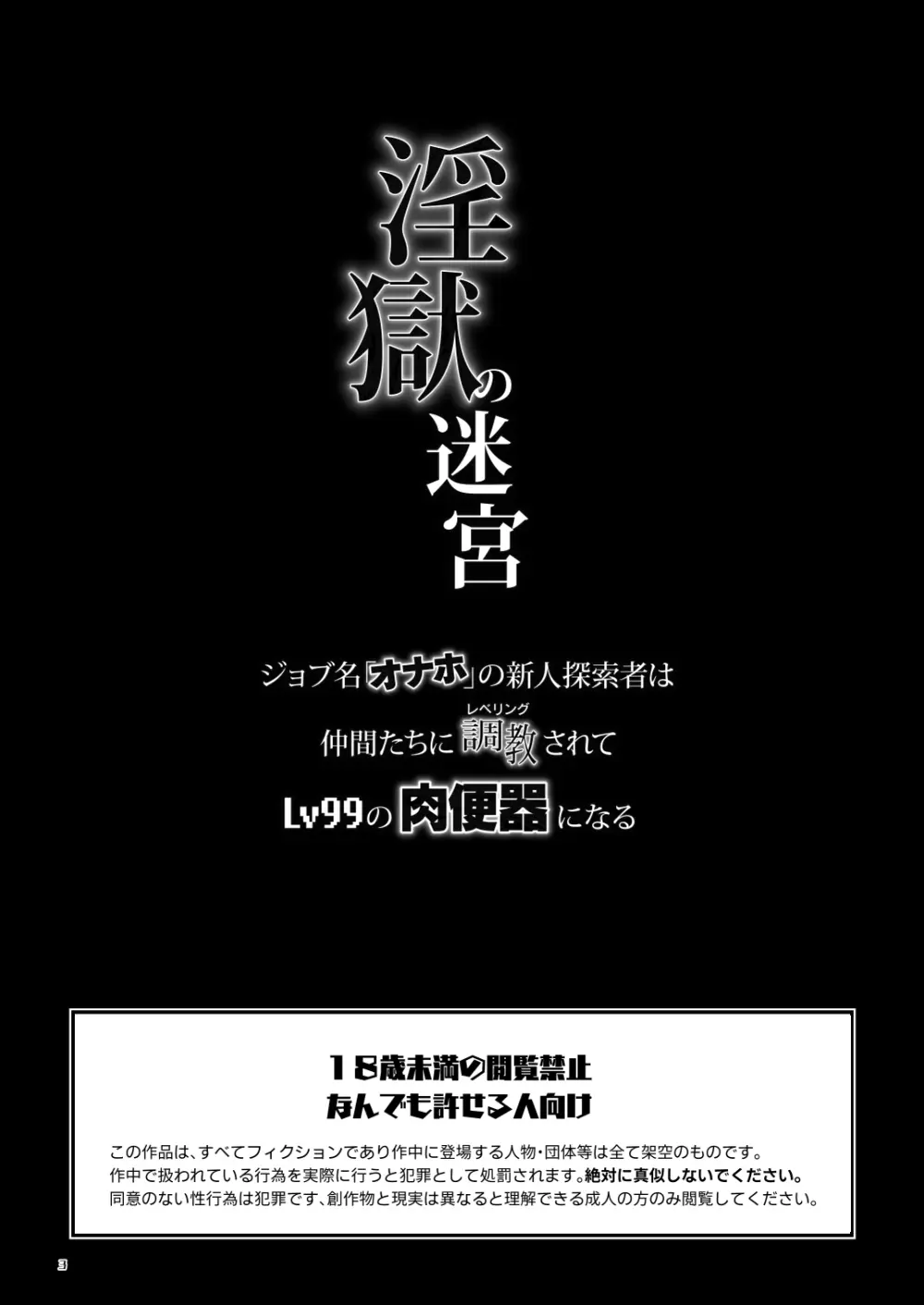 淫獄の迷宮 - page3