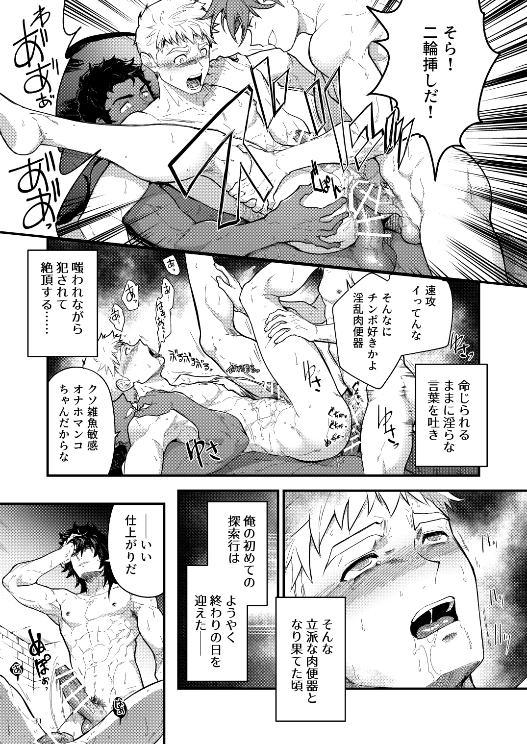 淫獄の迷宮 - page31