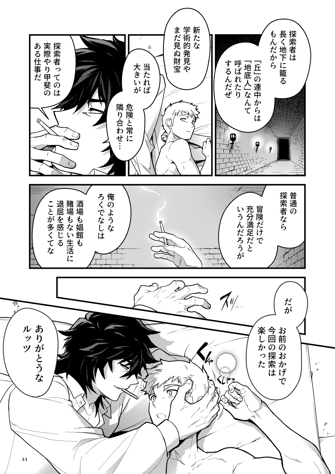 淫獄の迷宮 - page33