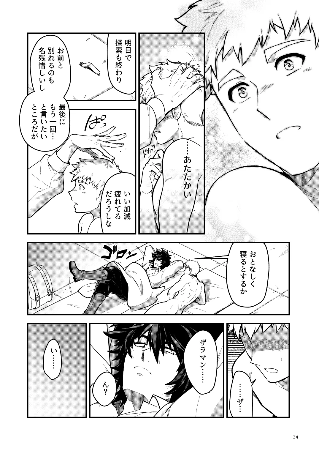 淫獄の迷宮 - page34