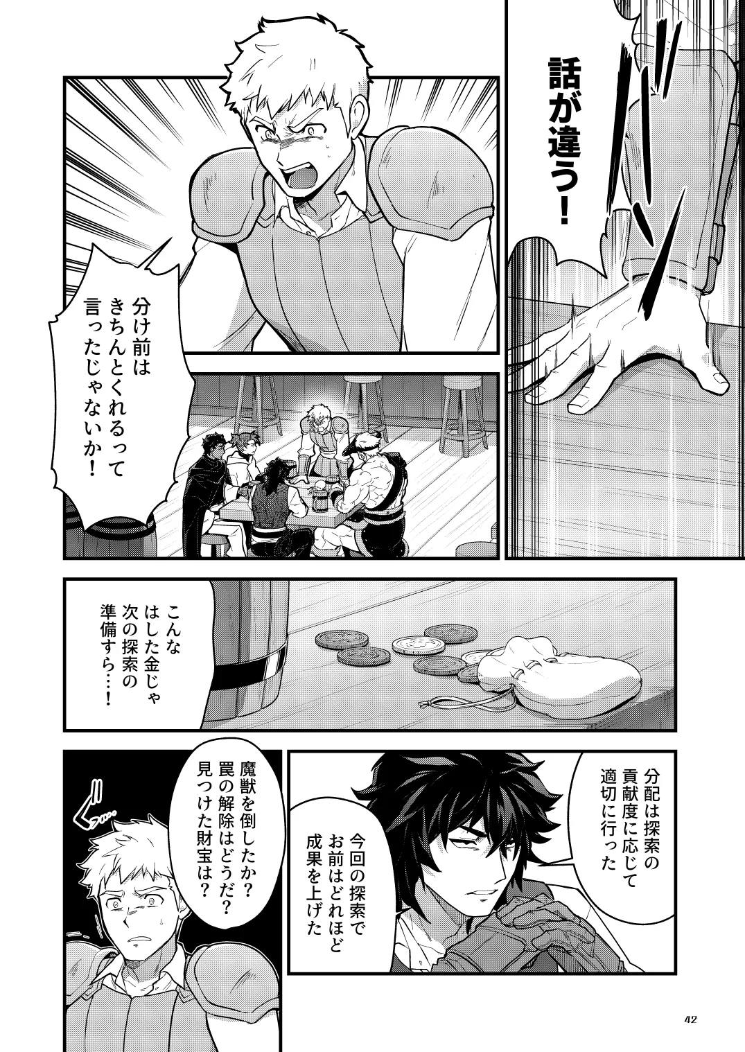 淫獄の迷宮 - page42