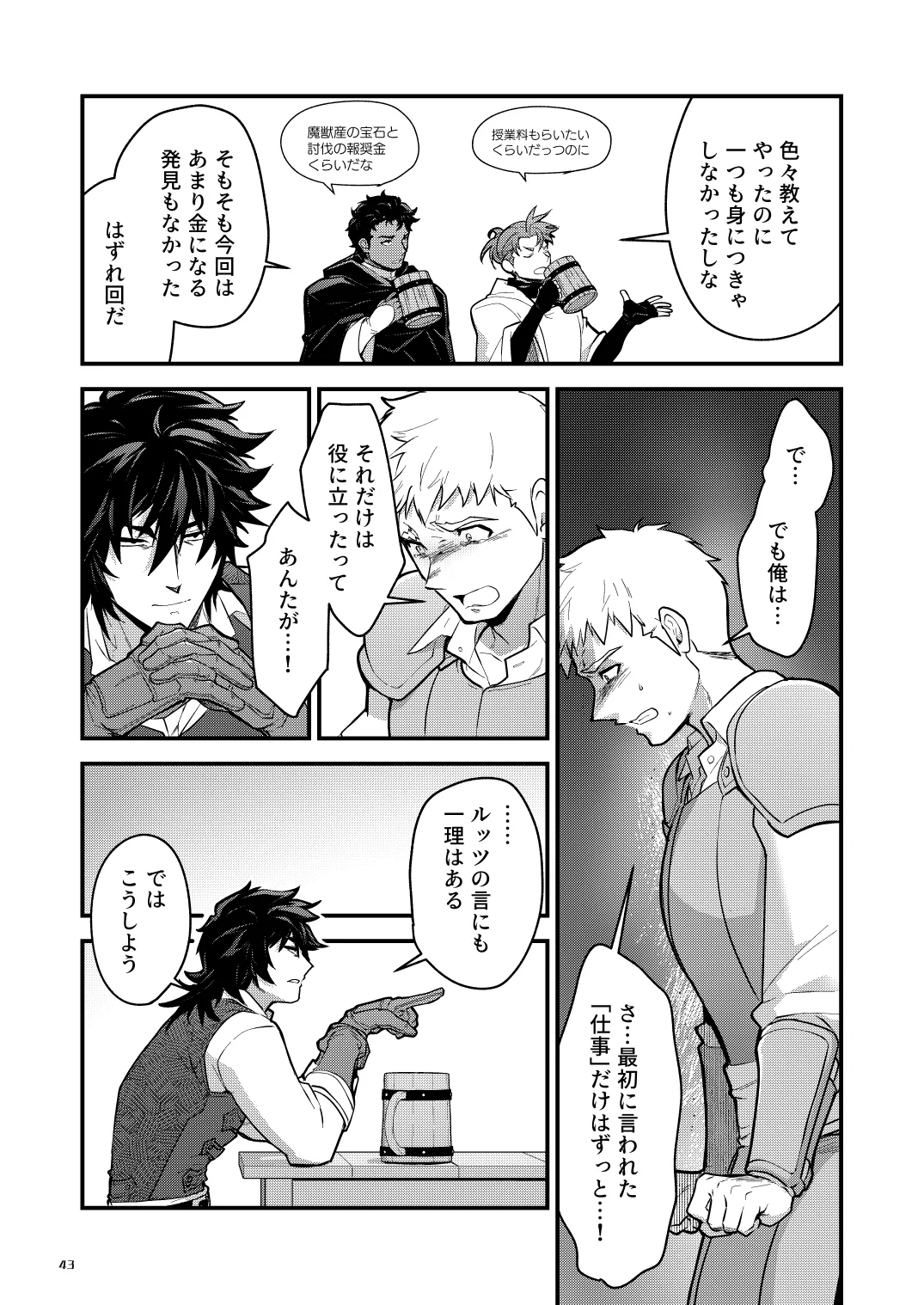 淫獄の迷宮 - page43
