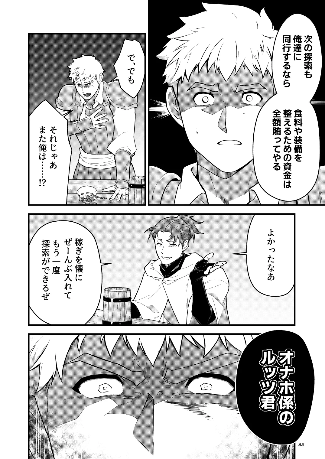 淫獄の迷宮 - page44