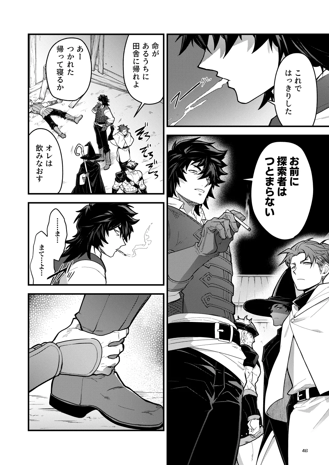 淫獄の迷宮 - page46