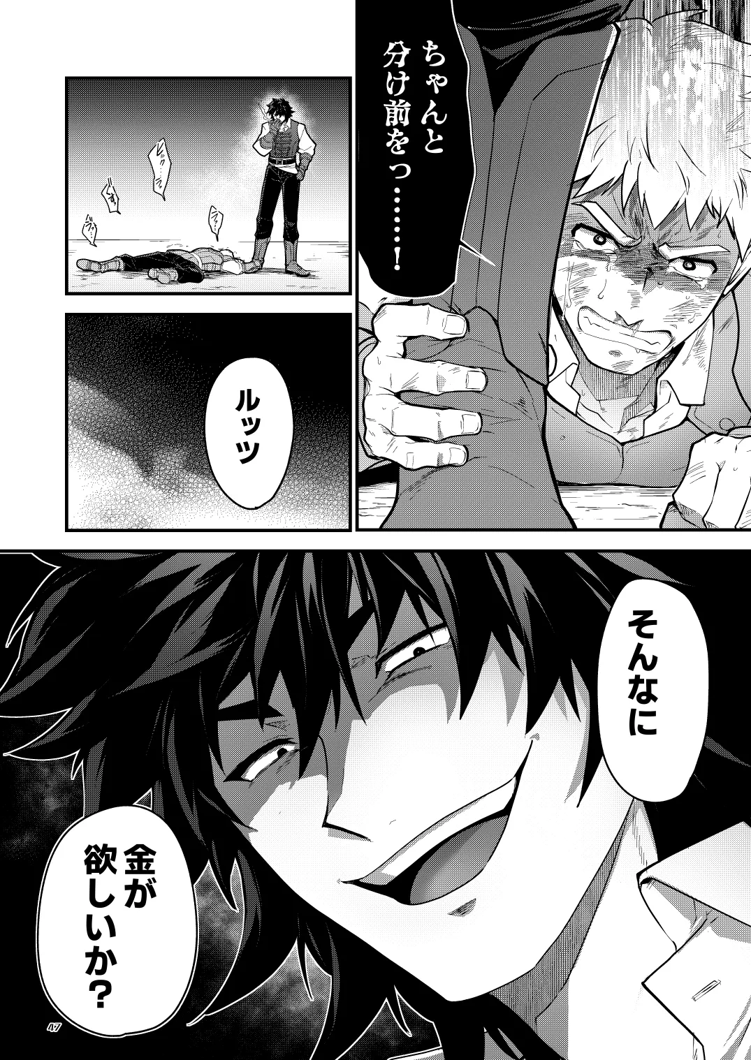 淫獄の迷宮 - page47