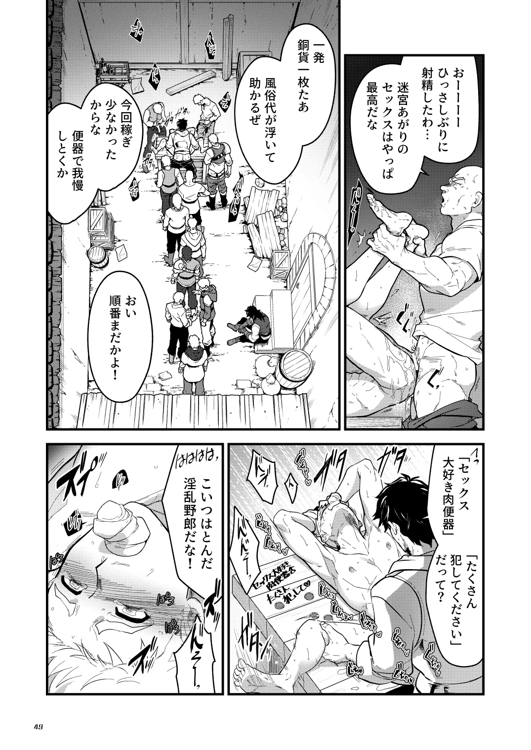 淫獄の迷宮 - page49