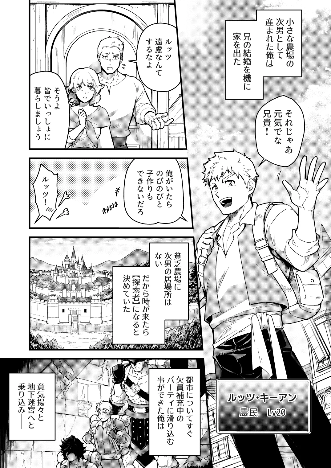 淫獄の迷宮 - page5