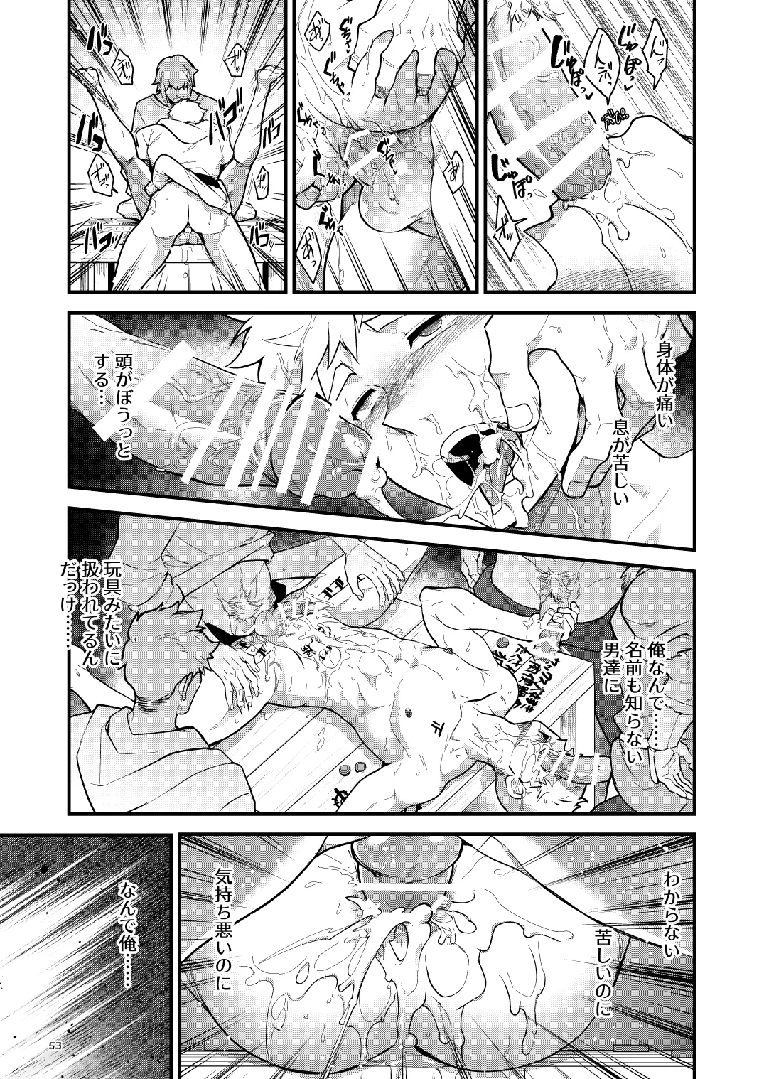 淫獄の迷宮 - page53