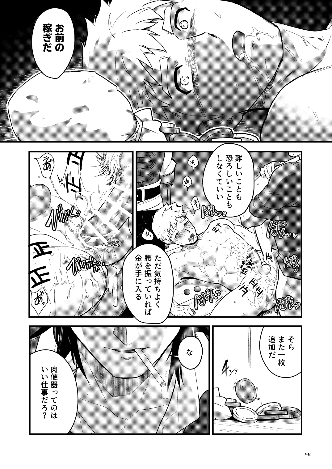 淫獄の迷宮 - page56