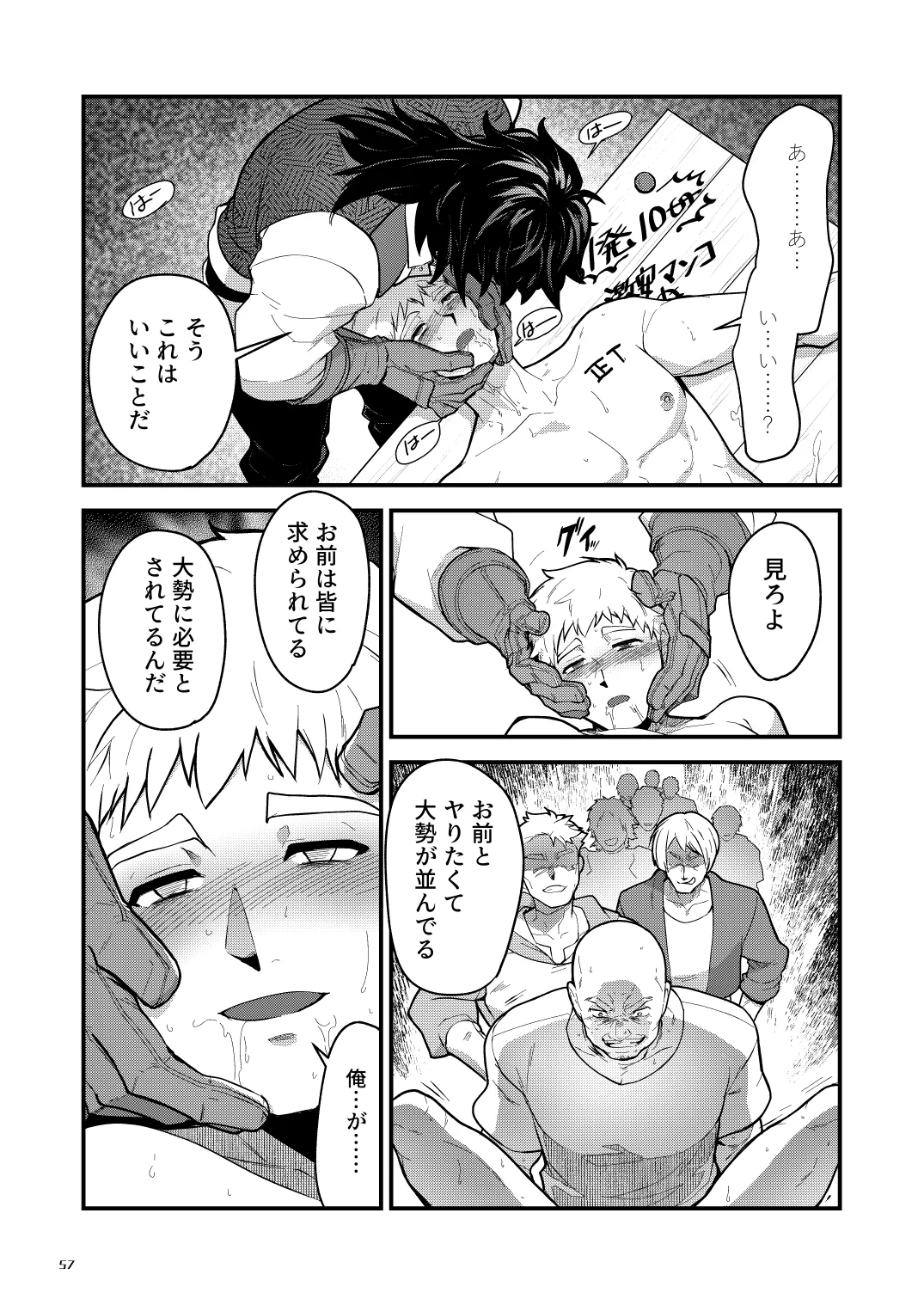 淫獄の迷宮 - page57