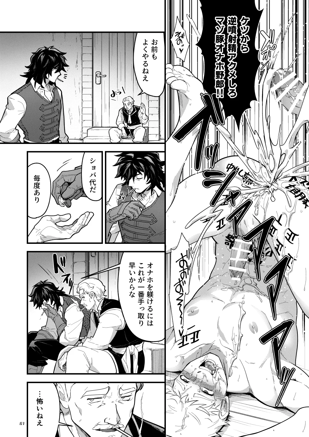 淫獄の迷宮 - page61