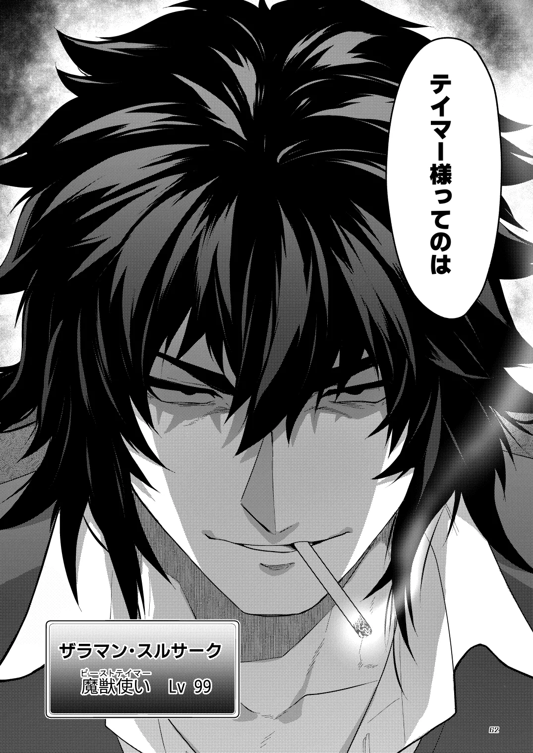 淫獄の迷宮 - page62
