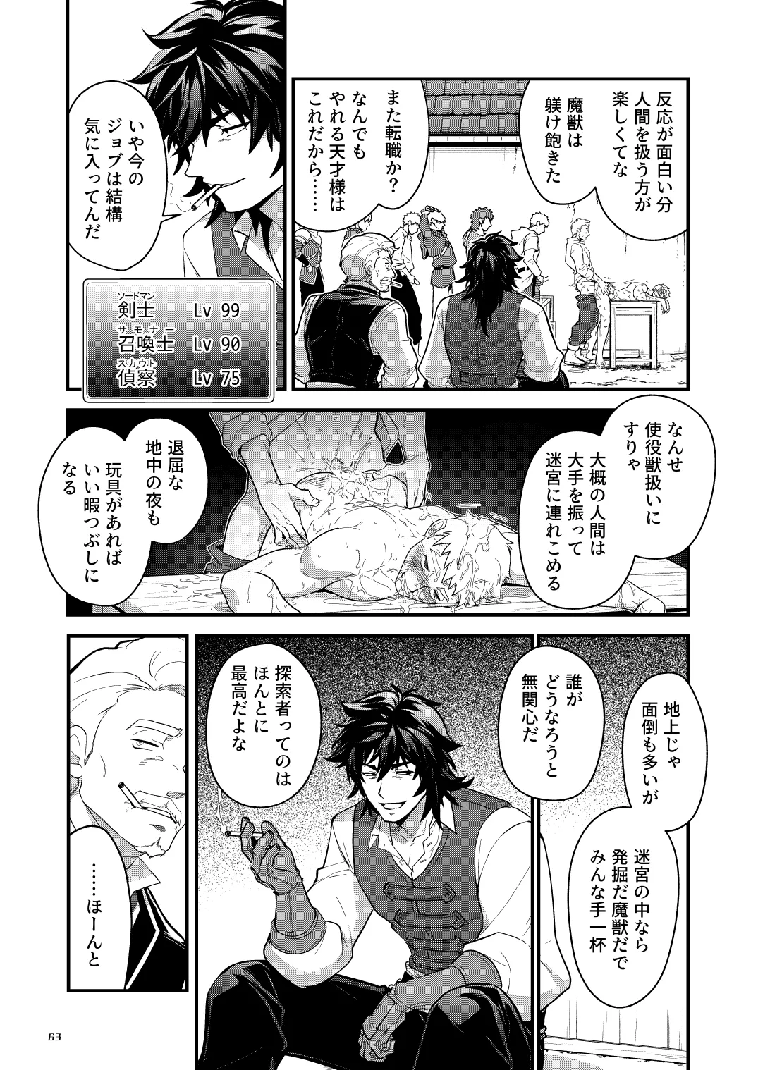 淫獄の迷宮 - page63