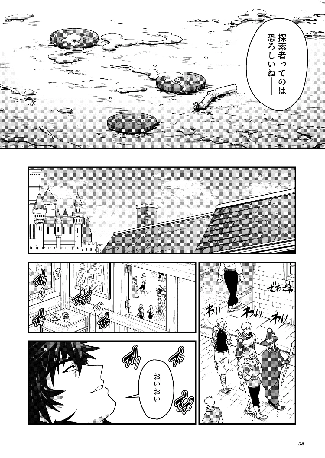 淫獄の迷宮 - page64