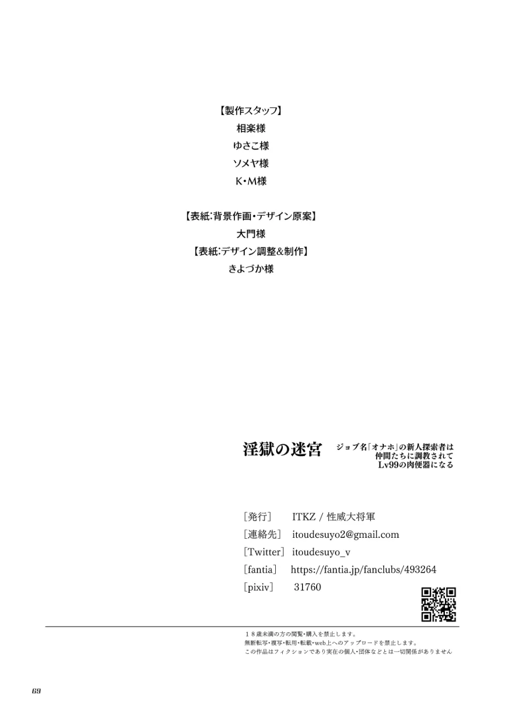 淫獄の迷宮 - page69